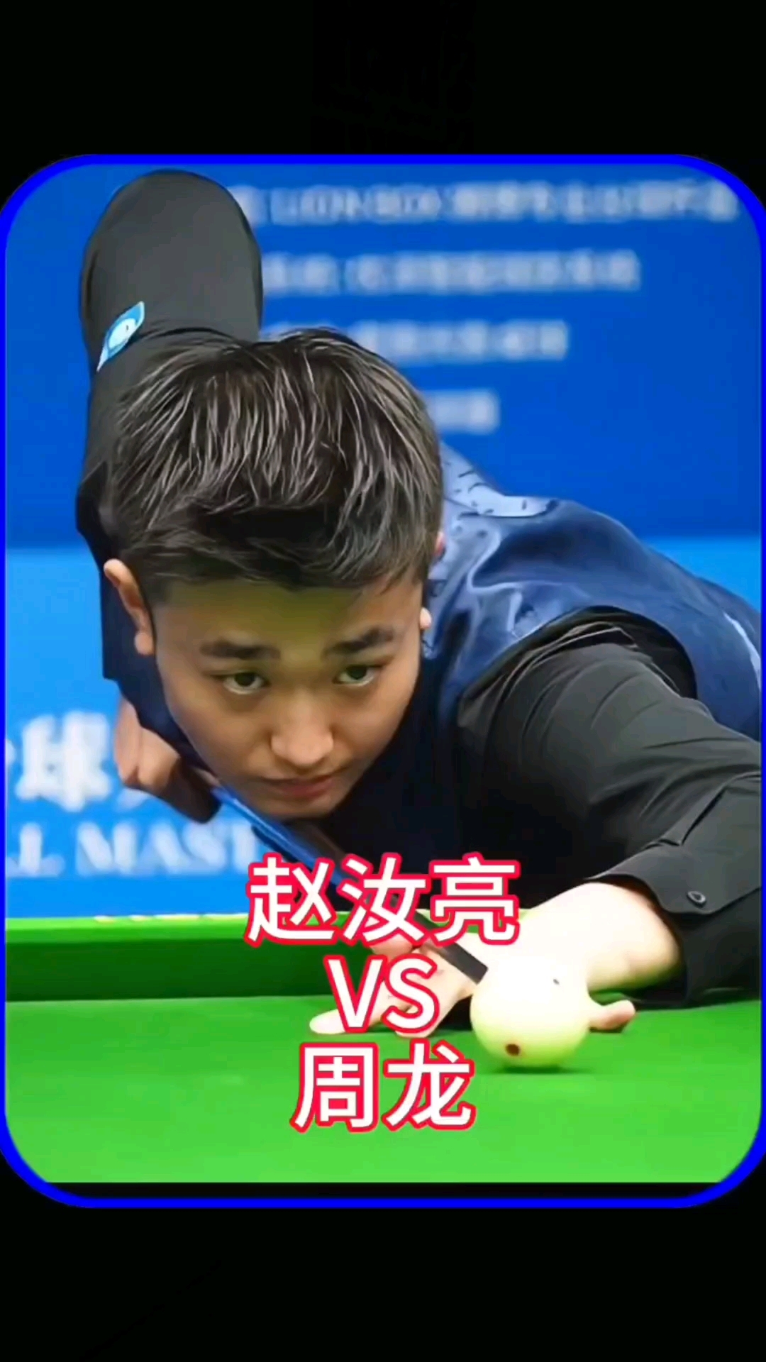 这次担任队 这次担任队