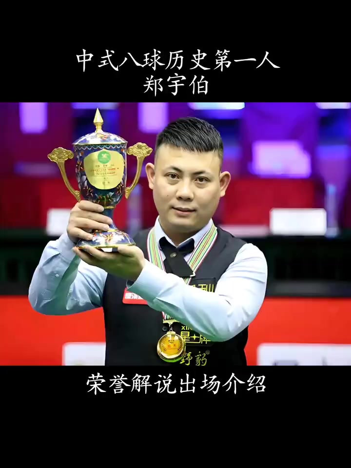 拥有总冠军 拥有总冠军